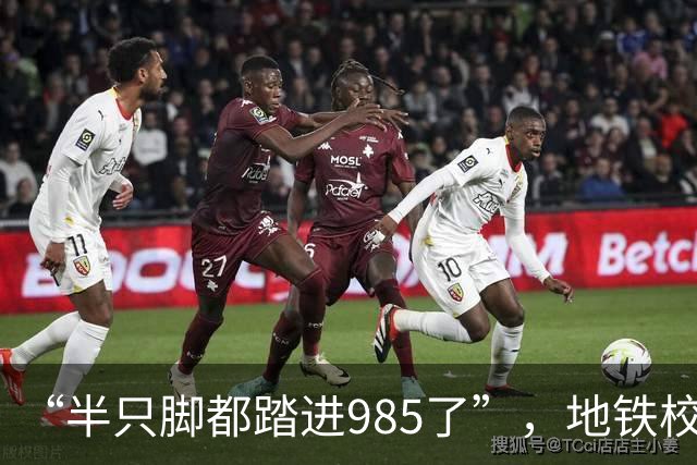 “半只脚都踏进985了”，地铁校服男孩的爆火，撕开了多少人的认知误区？