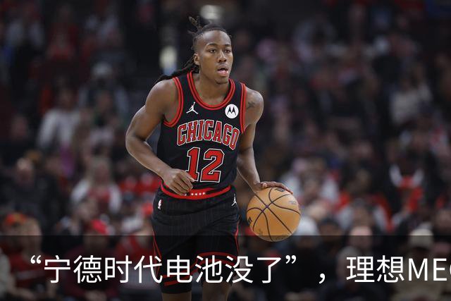 “宁德时代电池没了”，理想MEGA部分订单无法按约交付：定金退一赔一或换自研电池