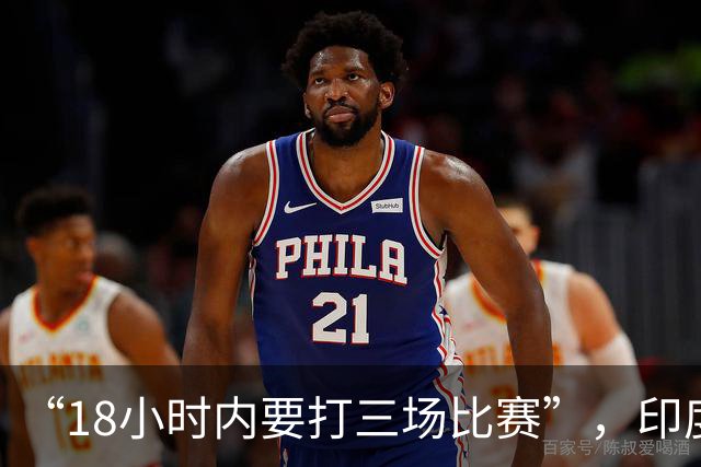 “18小时内要打三场比赛”，印度羽毛球选手吐槽亚运会赛程