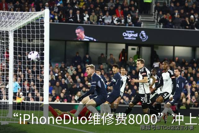 “iPhoneDuo维修费8000”冲上热搜，苹果客服回应：目前官方iPhone维修查询链接没有更新新设备的价格，第三方发布的言论无法判断