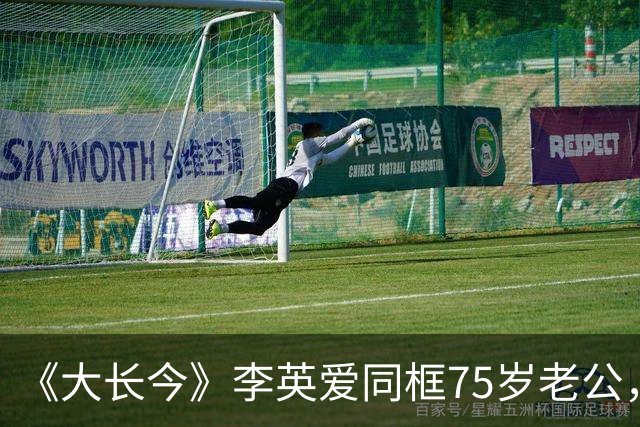 《大长今》李英爱同框75岁老公，他满头黑发像45岁，身家约2万亿