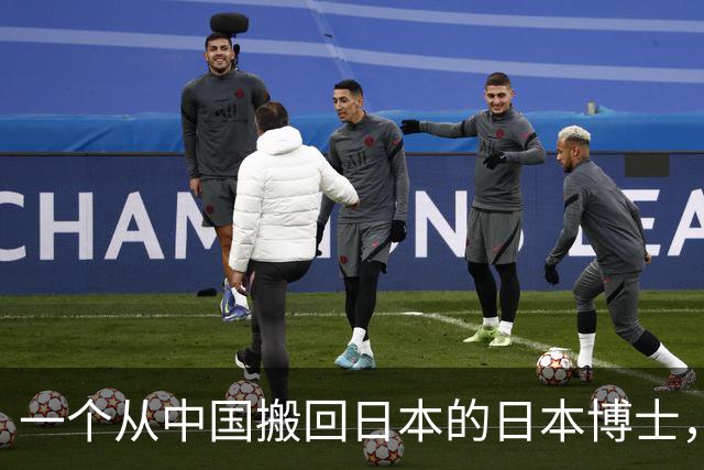 一个从中国搬回日本的日本博士，破防了