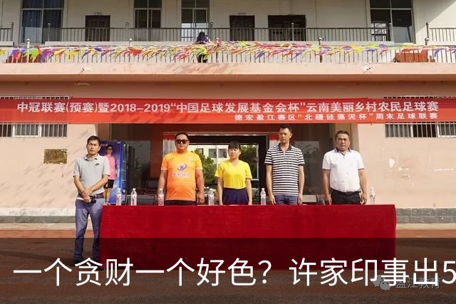 一个贪财一个好色？许家印事出5天，不止丁玉梅被曝30岁白人男友