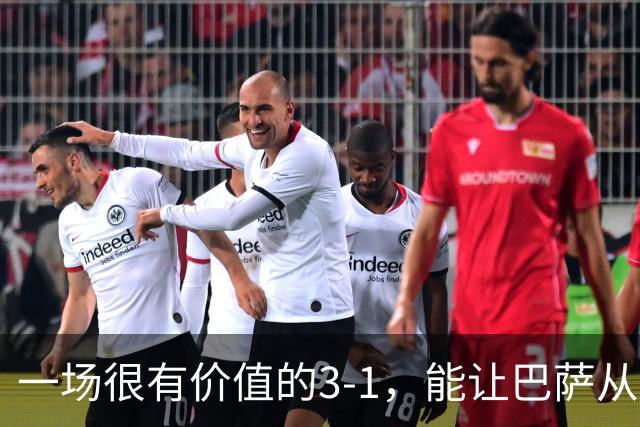 一场很有价值的3-1，能让巴萨从哪里进步？