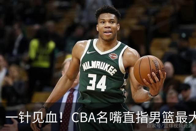 一针见血！CBA名嘴直指男篮最大问题，长期集训让球员筋疲力尽