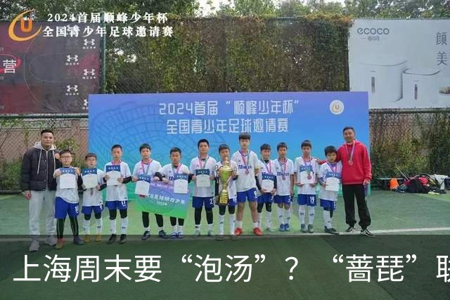 上海周末要“泡汤”？“蔷琵”联手冷空气搞事情，可能有暴雨｜丹丹看天气