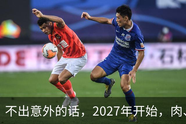 不出意外的话，2027年开始，肉、蛋、粮、将迎来行业新一轮洗牌！