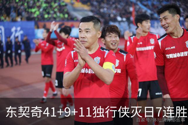 东契奇41+9+11独行侠灭日7连胜 雷霆力克快船
