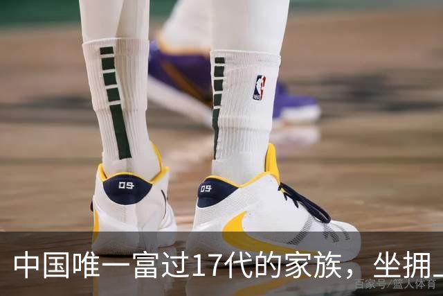 中国唯一富过17代的家族，坐拥上海近一千栋房屋，子孙大都上哈佛