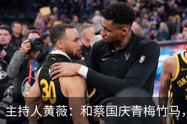 主持人黄薇：和蔡国庆青梅竹马，照顾瘫痪父亲11年，母亲让她落泪