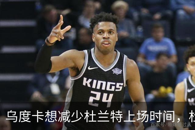 乌度卡想减少杜兰特上场时间，杜兰特：我在场上更强