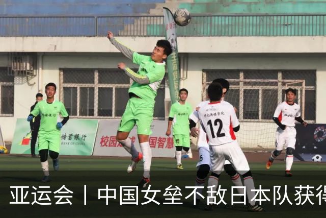 亚运会丨中国女垒不敌日本队获得亚军