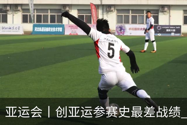 亚运会丨创亚运参赛史最差战绩 国羽男单为何折戟名古屋