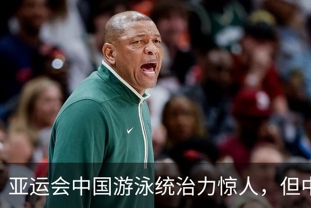 亚运会中国游泳统治力惊人，但中国游泳今天的厚度，有孙杨一份功