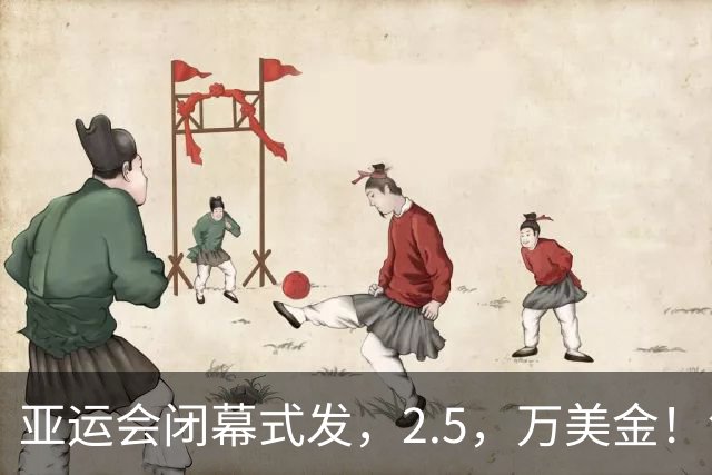 亚运会闭幕式发，2.5，万美金！领奖全是中国人，19岁七冠王未入选