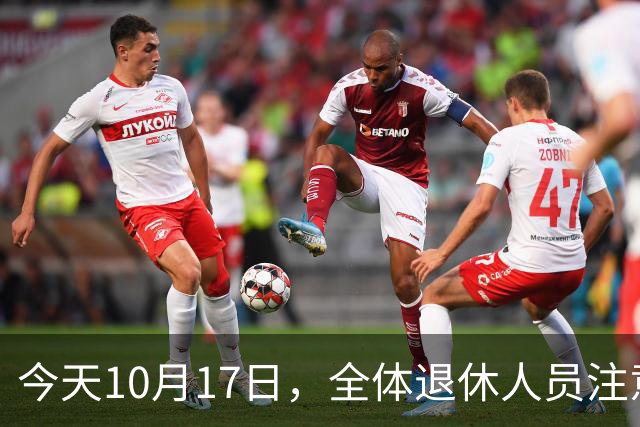 今天10月17日，全体退休人员注意：10月养老金发放，必查三项！