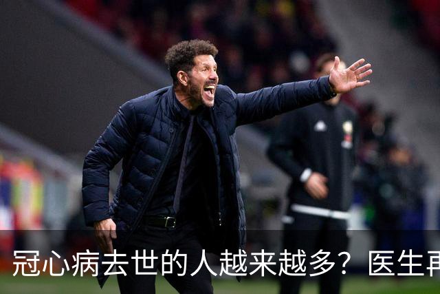 冠心病去世的人越来越多？医生再三提醒：宁可休息，也别做5事