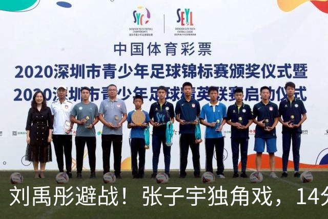刘禹彤避战！张子宇独角戏，14分钟轰22分，山东进决赛，力拼赛季第一冠