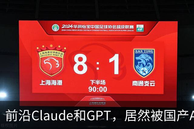 前沿Claude和GPT，居然被国产AI联手超越？Scaling Law新解法来了
