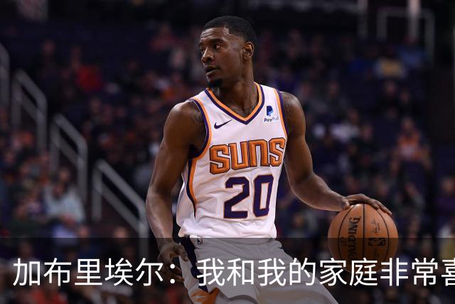 加布里埃尔：我和我的家庭非常喜欢深圳，我们非常希望能留下来