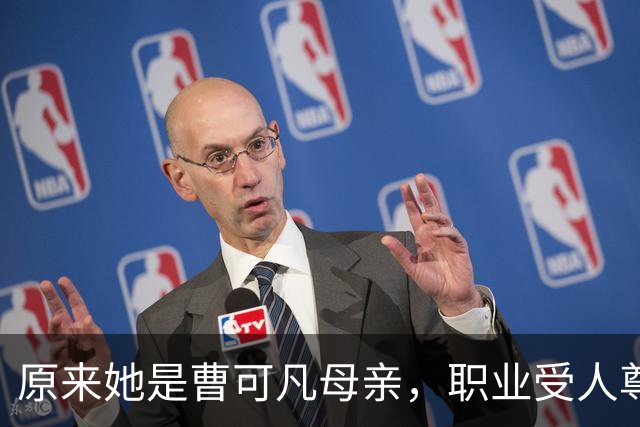 原来她是曹可凡母亲，职业受人尊敬，难怪儿子是上海最优秀的主持