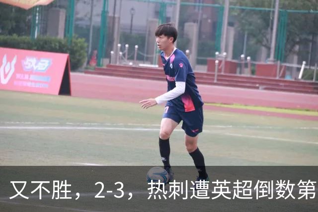 又不胜，2-3，热刺遭英超倒数第二掀翻，新赛季开局连续5轮不胜