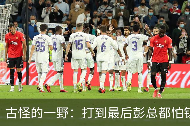 古怪的一野：打到最后彭总都怕镇不住，十万大军差点成了“川军”！