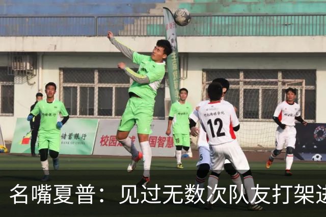 名嘴夏普：见过无数次队友打架进医院 从没见过像阿里纳斯式拔枪
