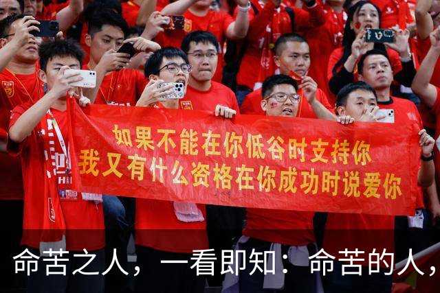 命苦之人，一看即知：命苦的人，身上都有5样“脏”东西，要丢掉