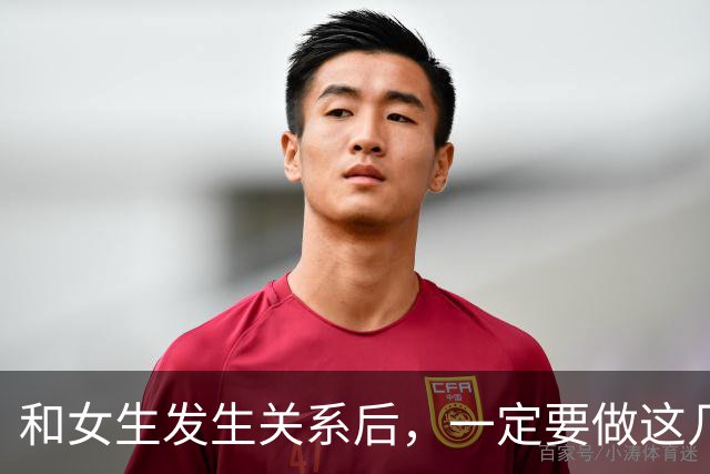 和女生发生关系后，一定要做这几件事，不然会被诬告强奸！