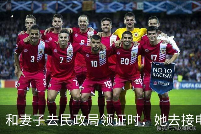 和妻子去民政局领证时，她去接电话，工作人员告诉我：新郎不是您