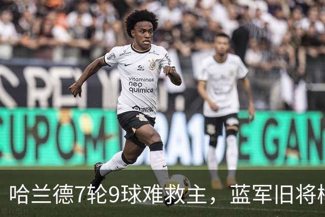 哈兰德7轮9球难救主，蓝军旧将梅开二度，维拉2-1送曼城英超首败