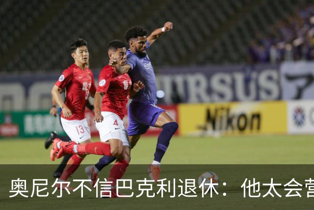 奥尼尔不信巴克利退休：他太会营销了