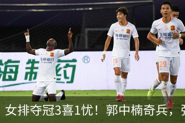 女排夺冠3喜1忧！郭中楠奇兵，张籽萱盘活进攻，庄宇珊攻守兼备！