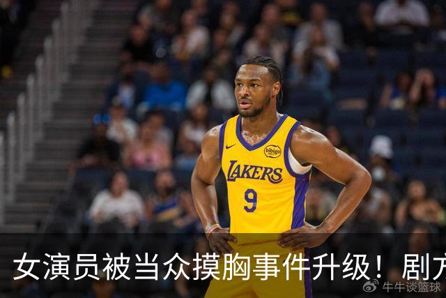女演员被当众摸胸事件升级！剧方已介入调查，炸出一堆牛鬼蛇神