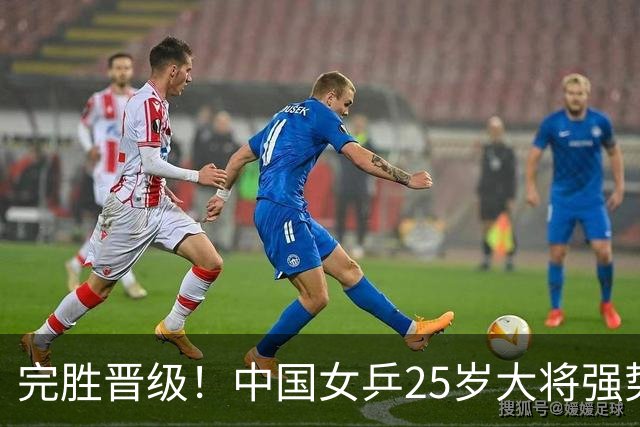完胜晋级！中国女乒25岁大将强势归来，两连胜将迎战王曼昱？