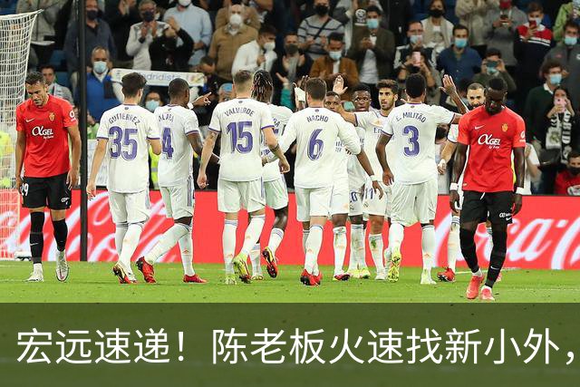 宏远速递！陈老板火速找新小外，全队抵达汕头，朱芳雨杜锋获名人堂提名