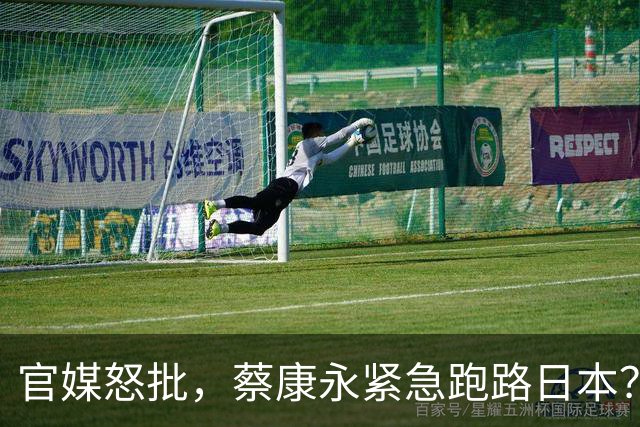 官媒怒批，蔡康永紧急跑路日本？私生活被扒底朝天，谁也救不了他