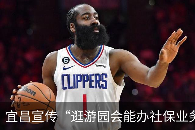 宜昌宣传“逛游园会能办社保业务”