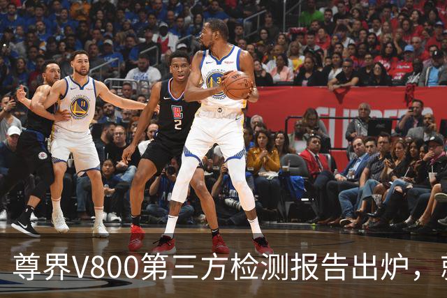 尊界V800第三方检测报告出炉，就是对媒体极限测试“打脸”吗？