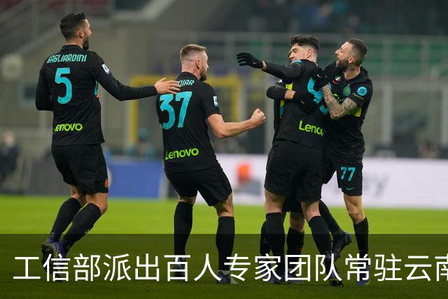 工信部派出百人专家团队常驻云南边境，与公安机关并肩作战，仅仅3个月关停木姐地区涉诈手机号码7.5万个，宽带账号4000多个