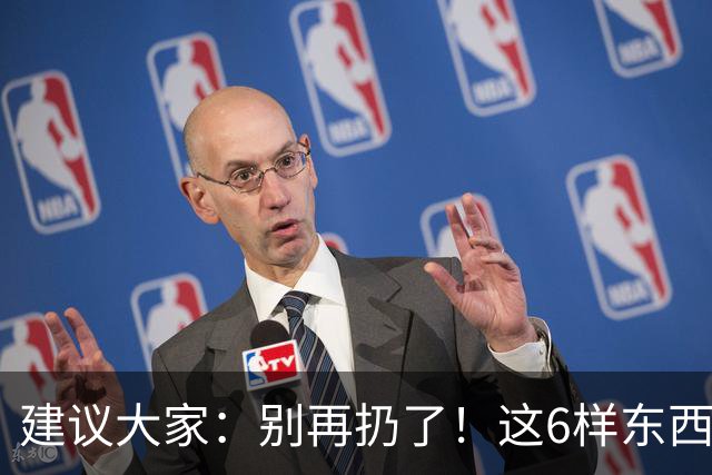 建议大家：别再扔了！这6样东西越老越值钱，堪称“软黄金”