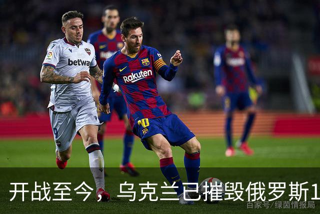 开战至今，乌克兰已摧毁俄罗斯15万辆军车、5万门火炮！