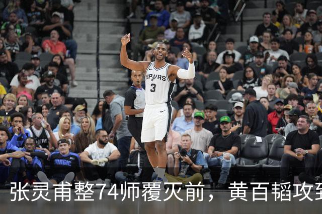 张灵甫整74师覆灭前，黄百韬攻到天马山，为何隔山不进攻？