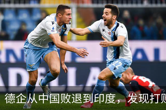 德企从中国败退到印度，发现打败自己的中国人，坐在主桌等着他们