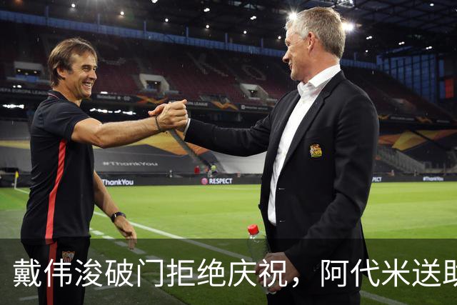 戴伟浚破门拒绝庆祝，阿代米送助攻，新鹏城1-0领先申花