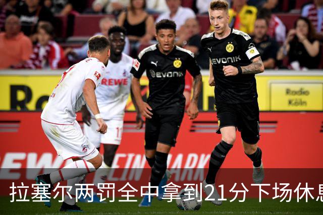 拉塞尔两罚全中拿到21分下场休息，全场23中7、三分12中3