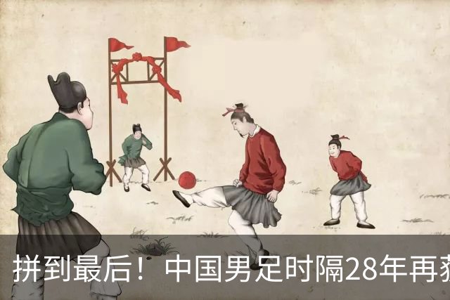 拼到最后！中国男足时隔28年再获亚运奖牌！