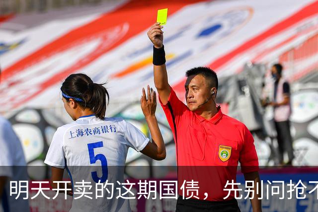 明天开卖的这期国债，先别问抢不抢，先看你家钱“站不站得住”