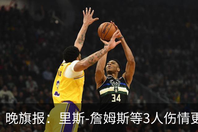 晚旗报：里斯-詹姆斯等3人伤情更新，月底战热刺或迎复出